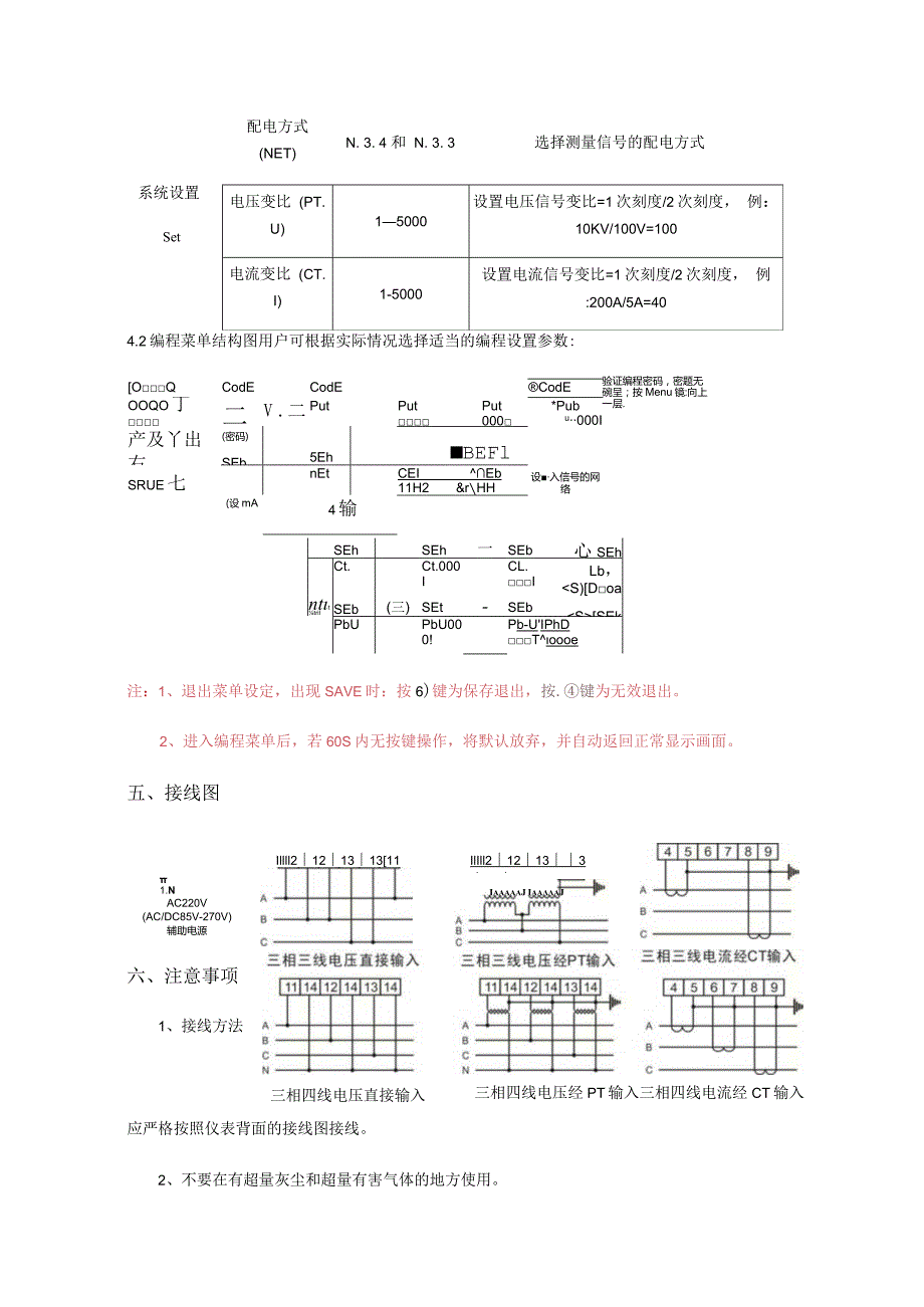 数显智能三相表--用户手册.docx_第3页