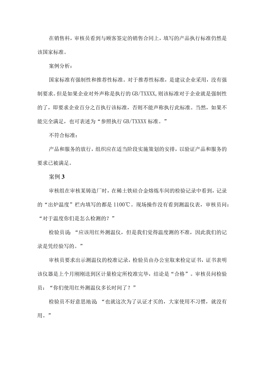 体系审核员ISO9001审核思路判标能力练习题.docx_第2页