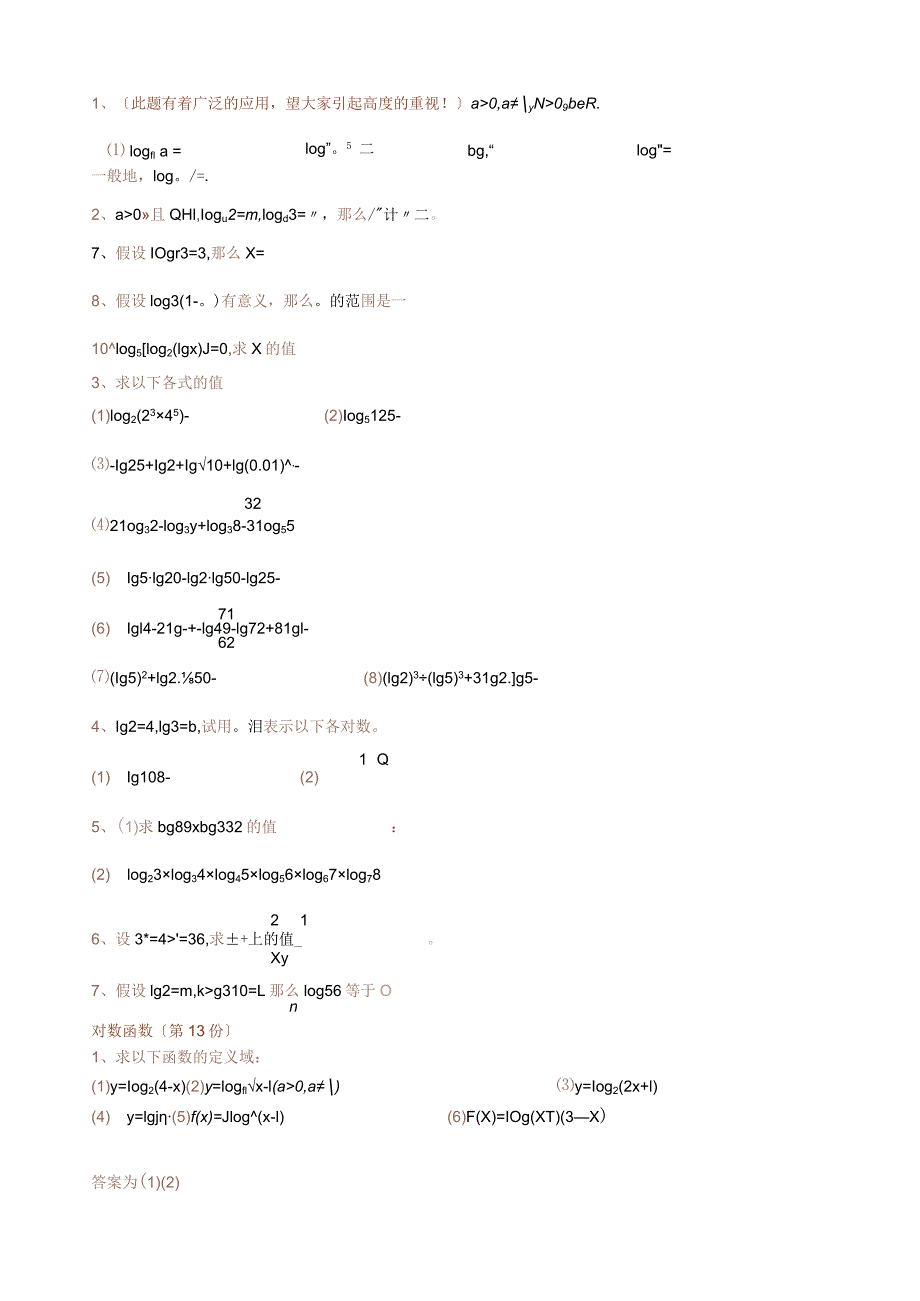 指数函数-对数函数-幂函数基本性质练习题定稿.docx_第2页