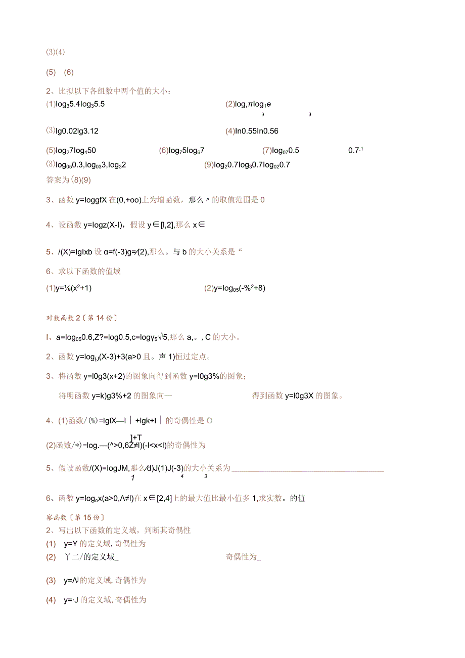 指数函数-对数函数-幂函数基本性质练习题定稿.docx_第3页