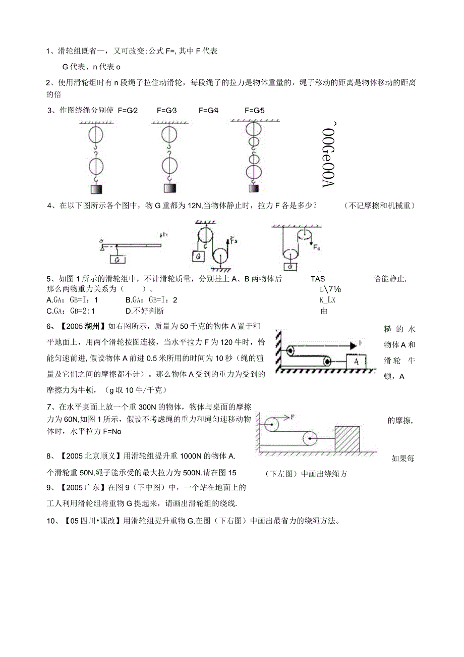 探究滑轮的作用同步练习.docx_第3页