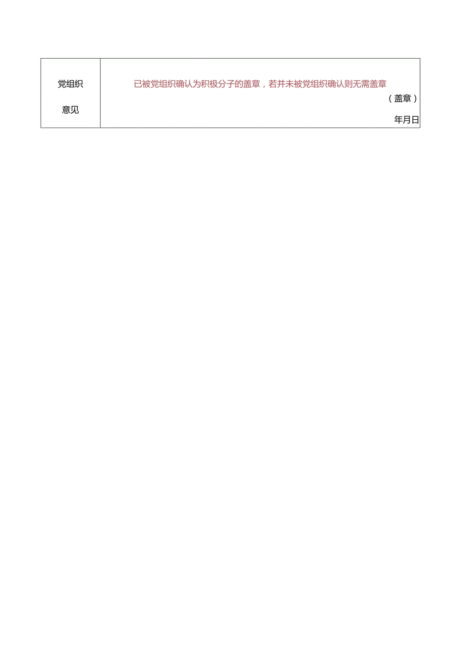 团组织推优入党审核表.docx_第2页