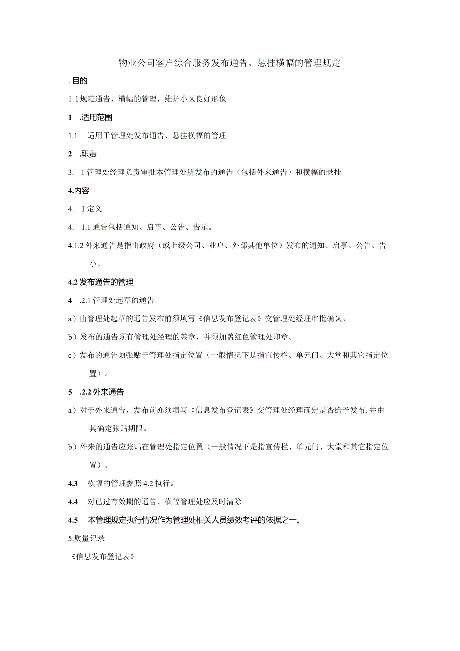 物业公司客户综合服务发布通告、悬挂横幅的管理规定.docx_第1页