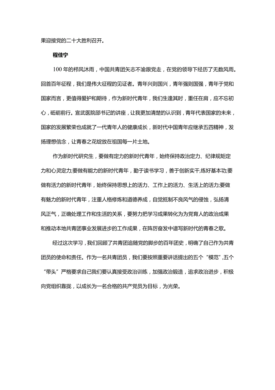 “牢记党的期待勇担青春使命”—研究生会第二期秋季培训总结.docx_第3页