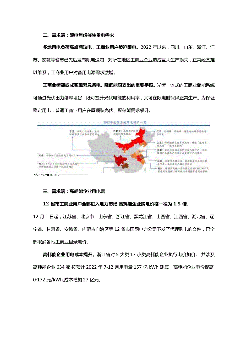 2023年工商业储能用电需求驱动分析.docx_第2页