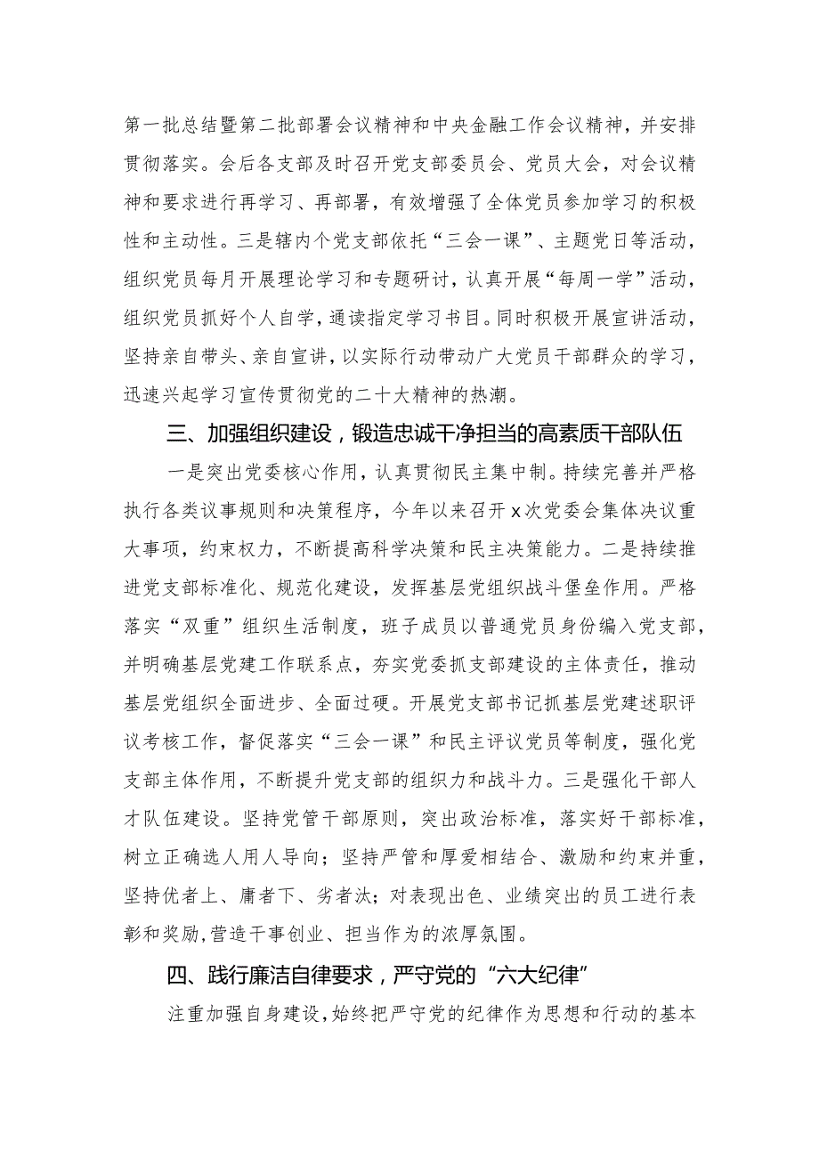 党委书记2023年述责述廉报告.docx_第2页