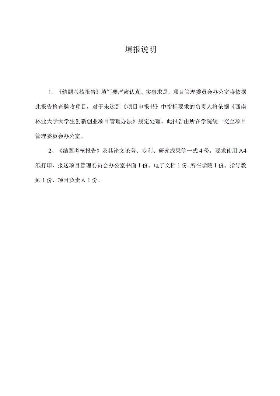 西南林业大学科技创新基金结题考核报告.docx_第2页