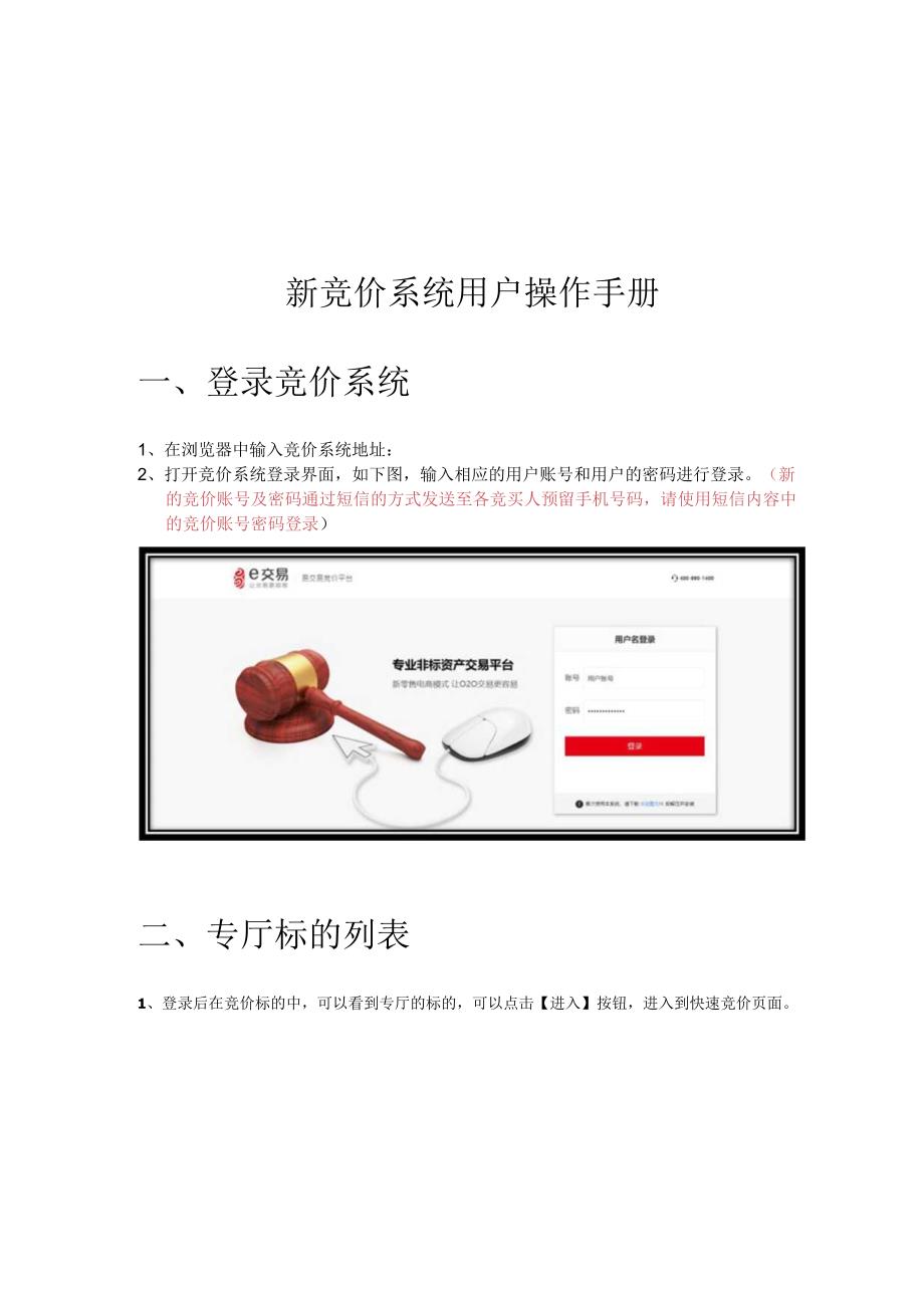 新竞价系统用户操作手册登录竞价系统.docx_第1页