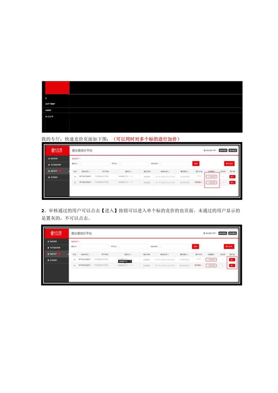 新竞价系统用户操作手册登录竞价系统.docx_第2页