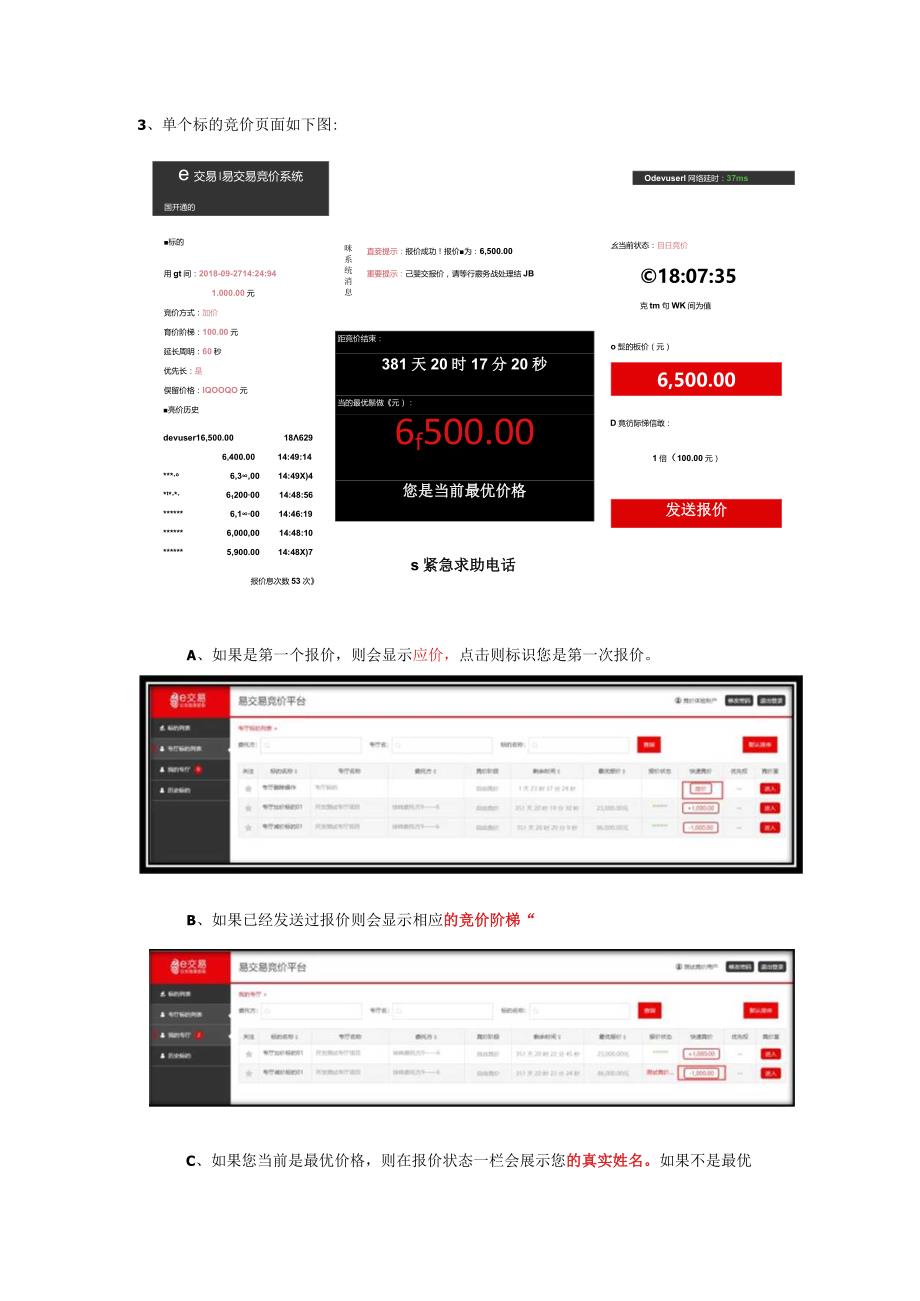 新竞价系统用户操作手册登录竞价系统.docx_第3页