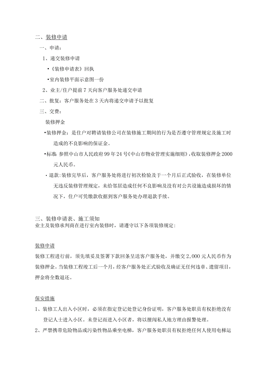 房地产小区单元室内装修指引.docx_第2页