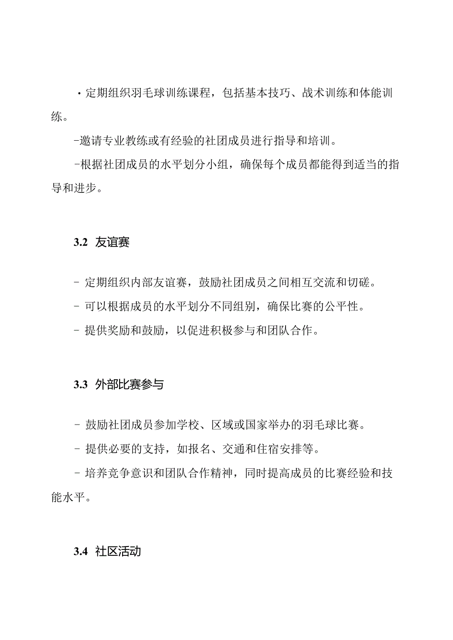 中学生羽毛球社团的活动组织方案.docx_第2页