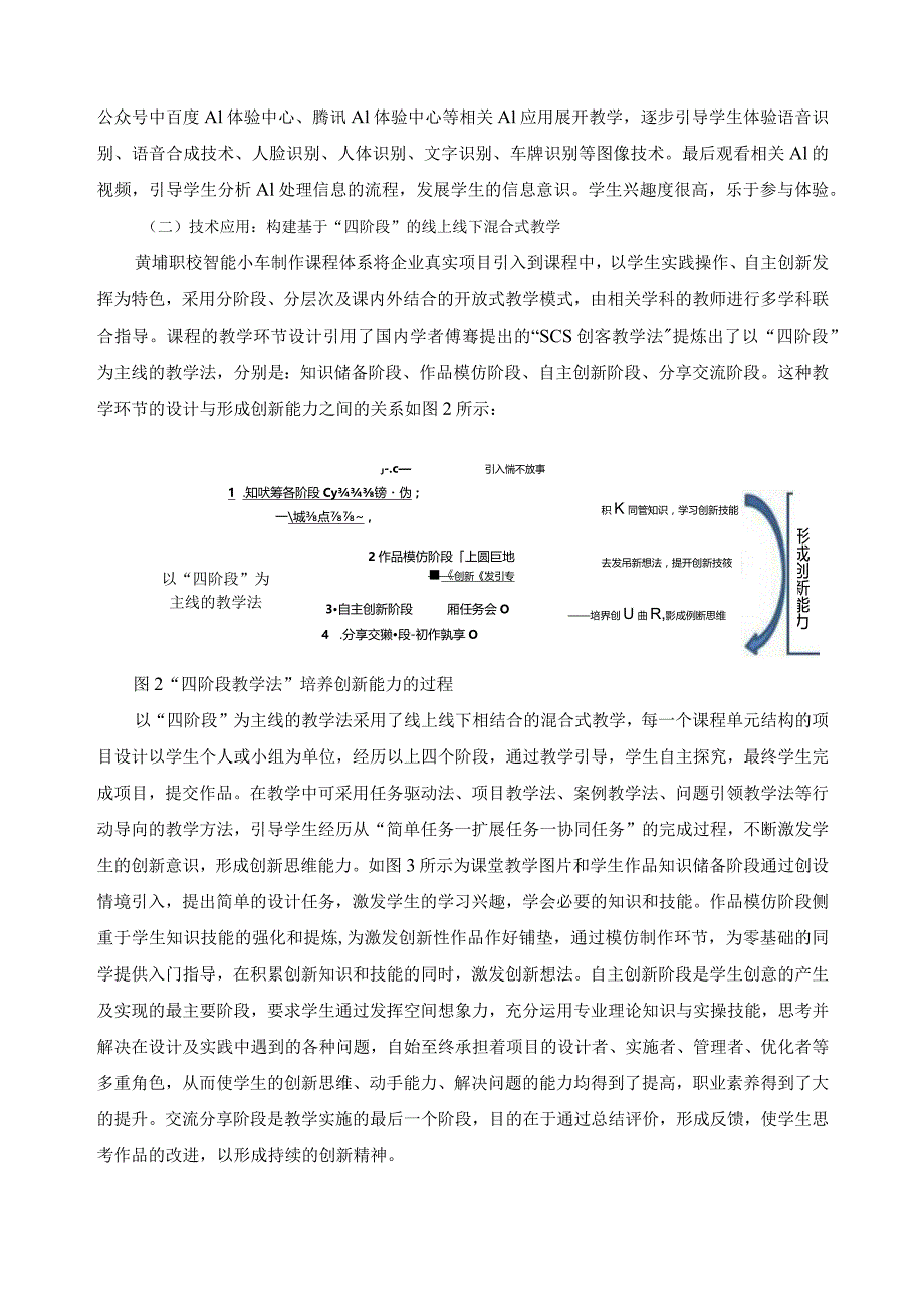 AI背景下“智能小车制作”课程实施研究报告.docx_第3页