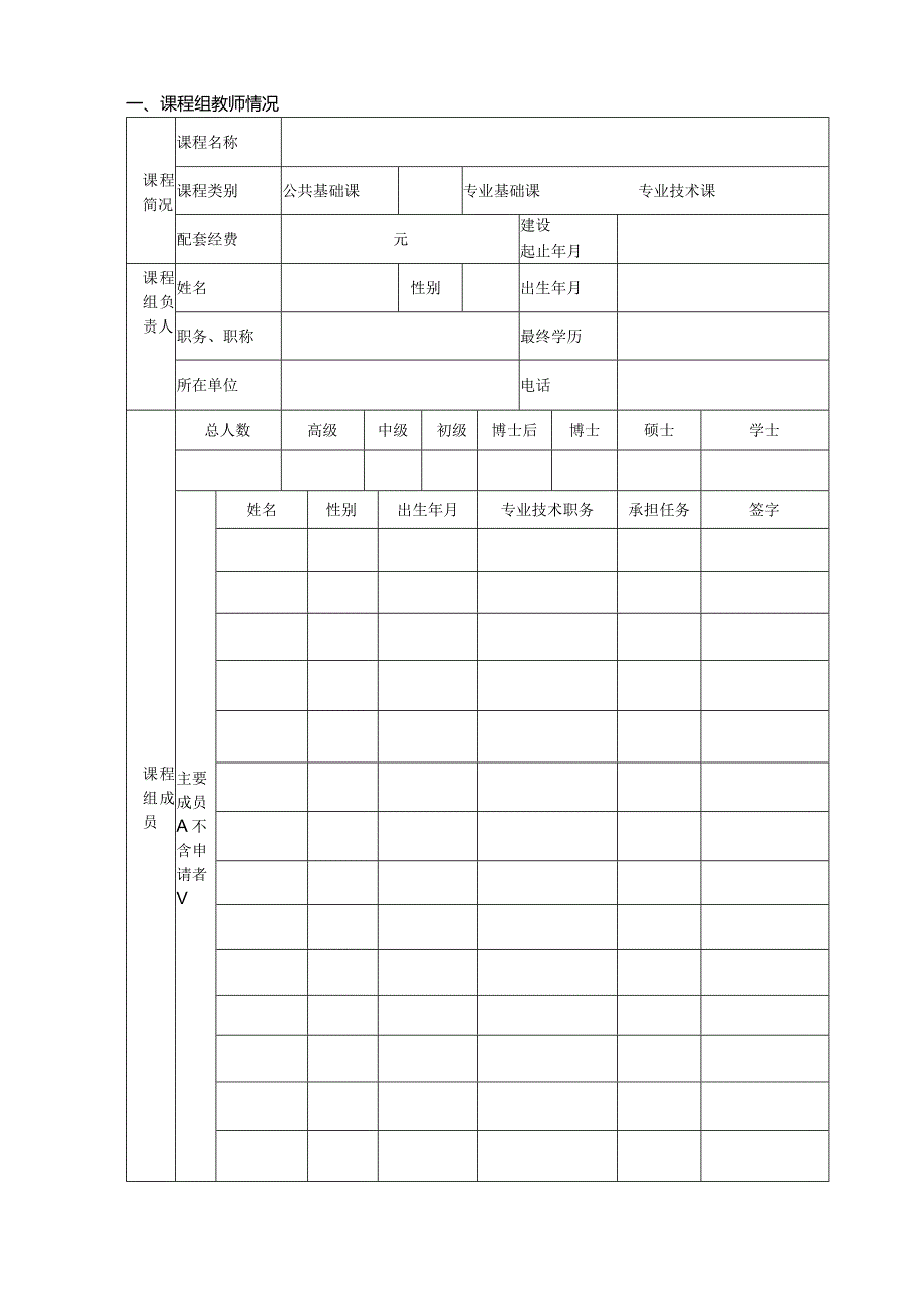 山东科技大学精品课程建设任务书.docx_第2页