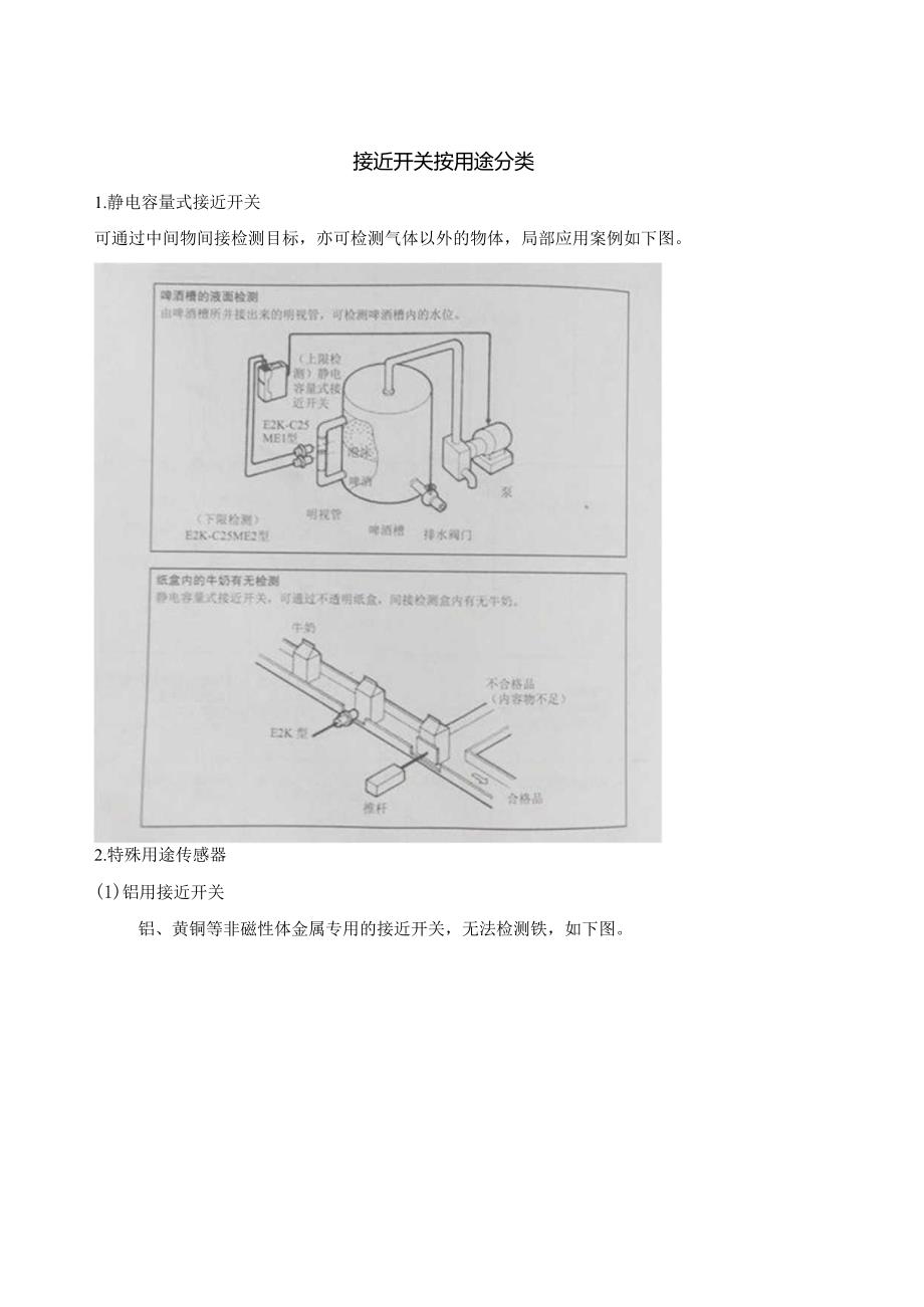 接近开关按用途分类.docx_第1页