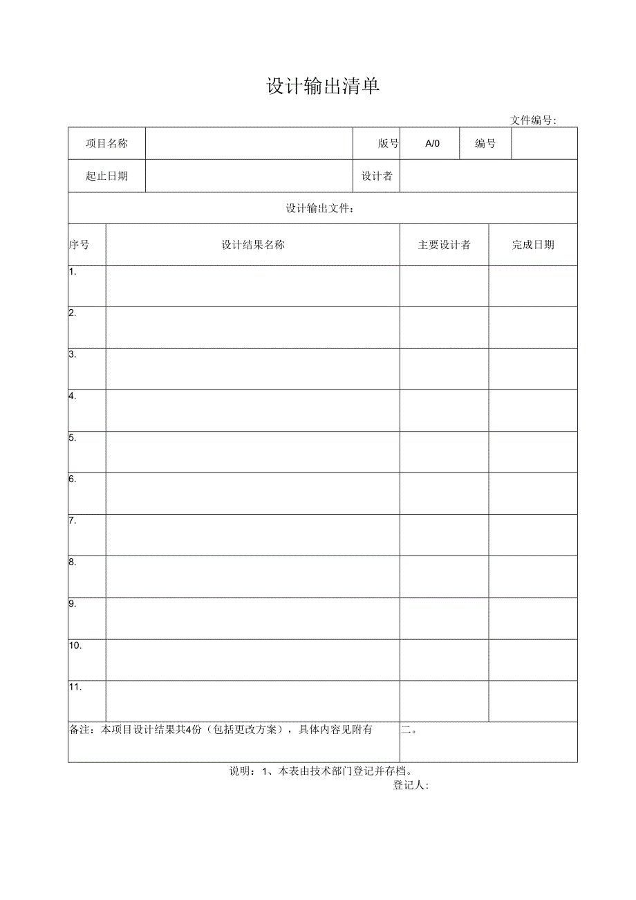 设计输出清单.docx_第1页