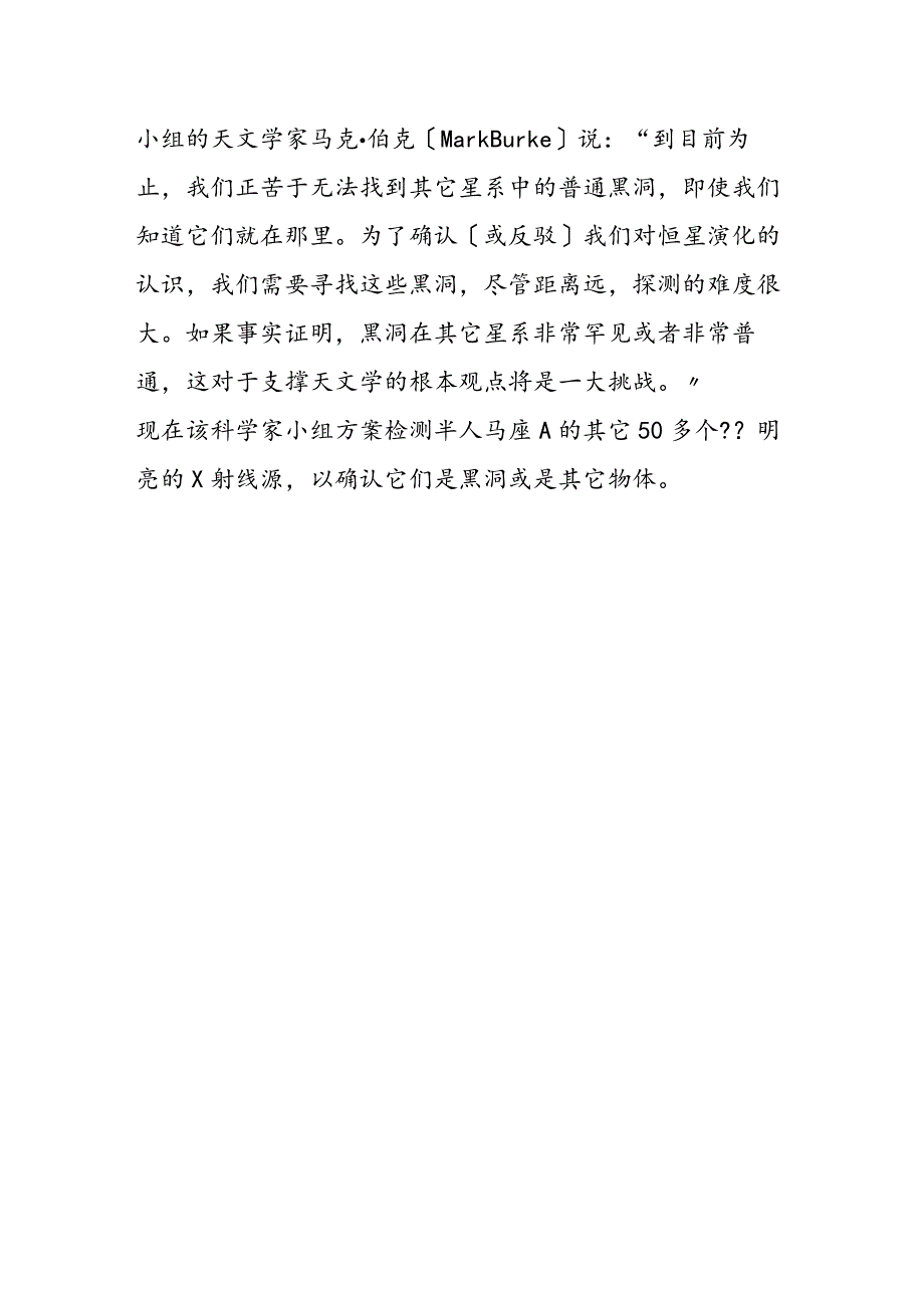 科学家首次在1200万光年处发现一普通黑洞.docx_第2页