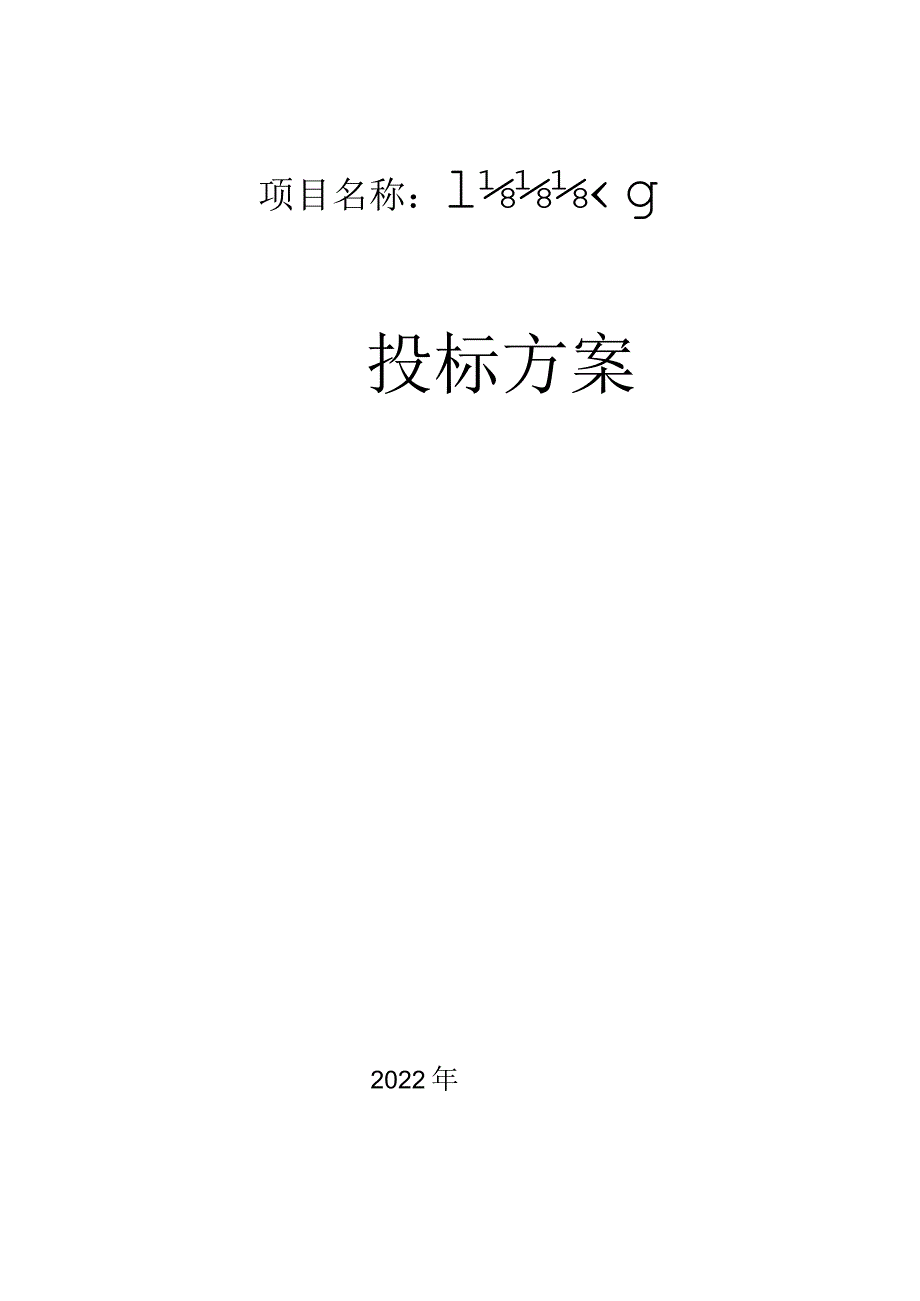 副食品配送方案.docx_第1页