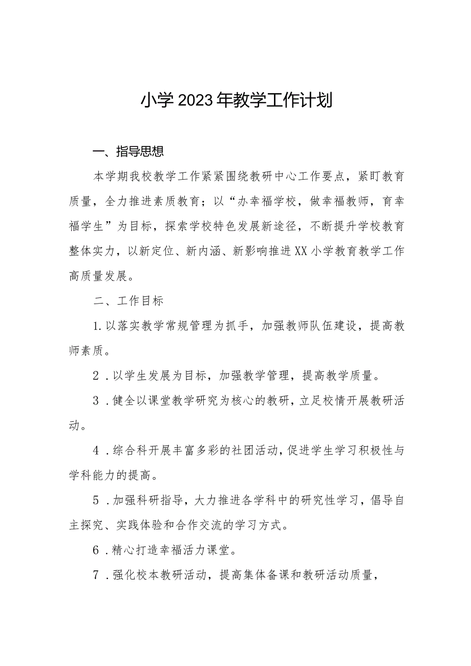 小学2023年教学工作计划例文.docx_第1页