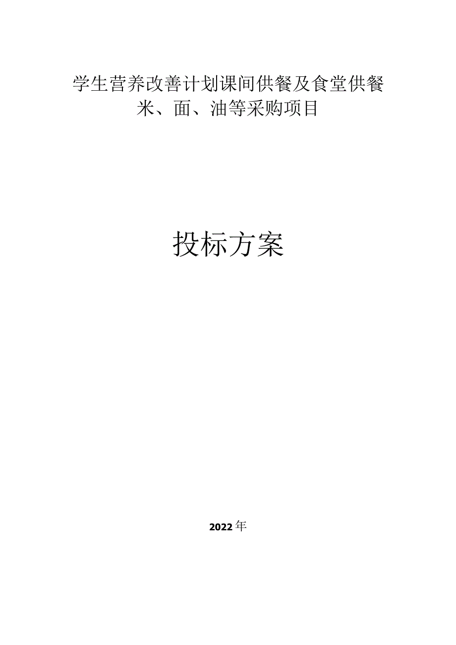 食材配送方案.docx_第1页