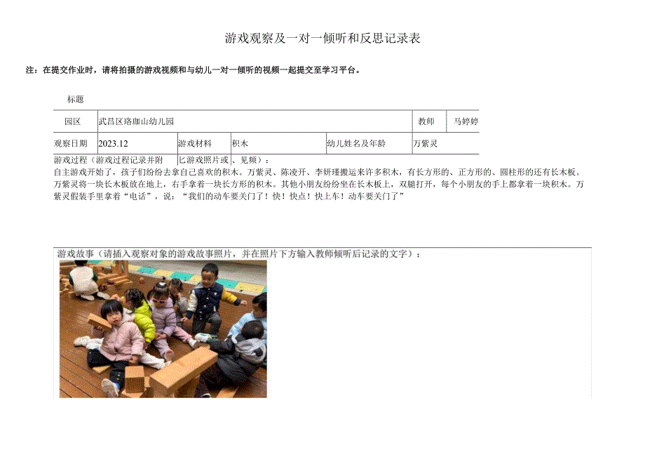 游戏观察及一对一倾听和反思记录表.docx_第1页