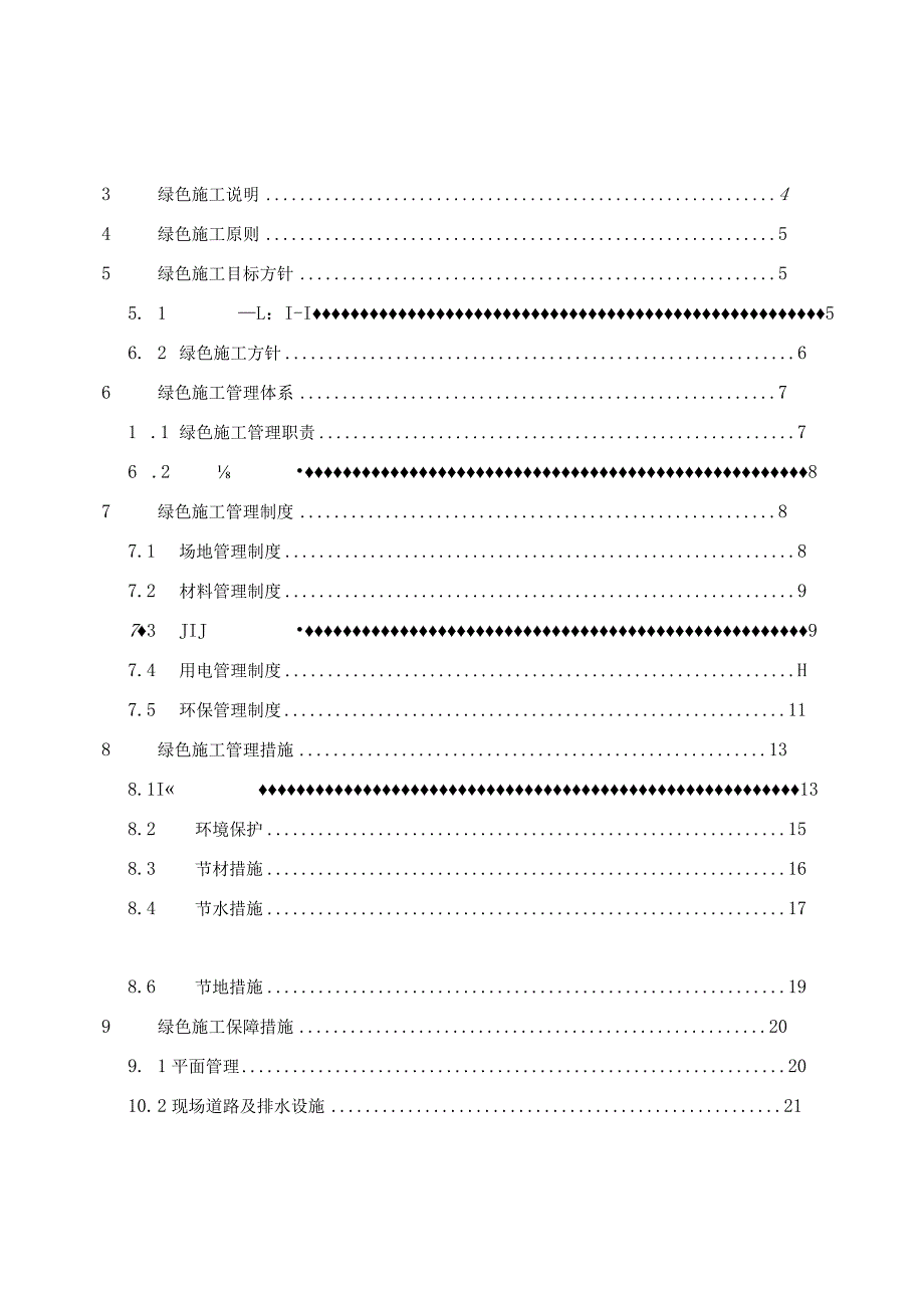 工程项目绿色施工方案修改.docx_第2页