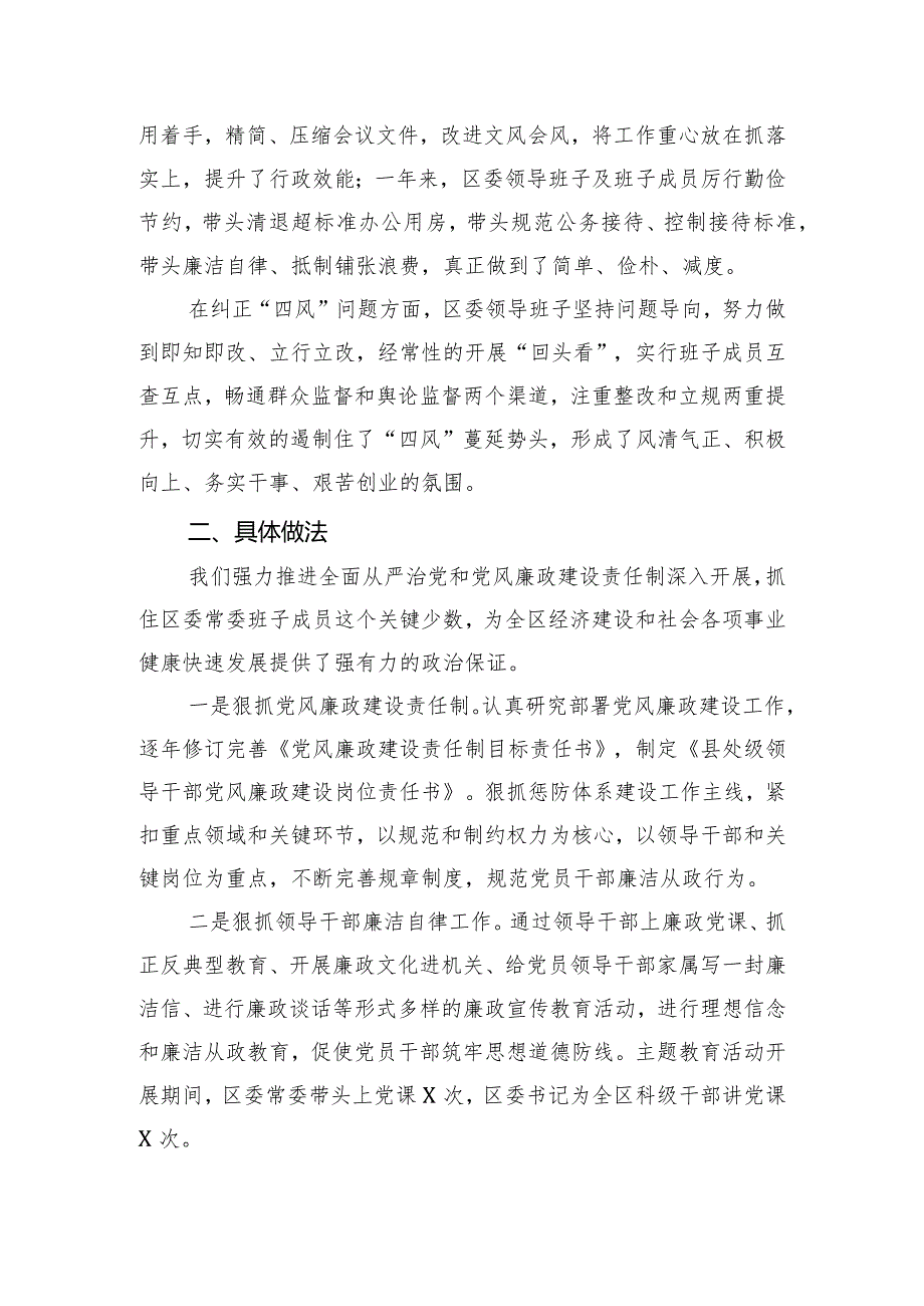 县区常委会2023年度班子履行主体责任和廉洁从政情况报告.docx_第2页