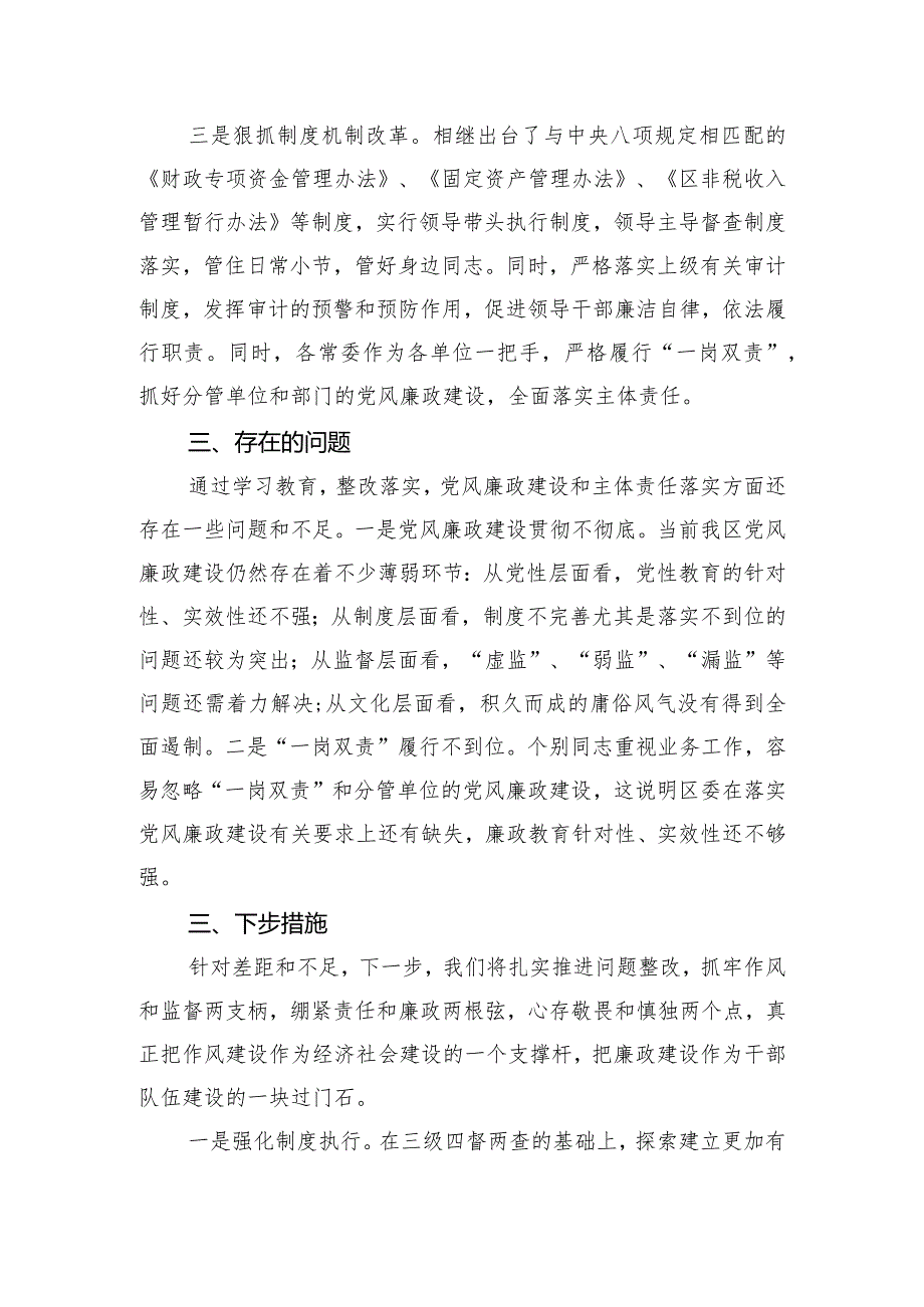 县区常委会2023年度班子履行主体责任和廉洁从政情况报告.docx_第3页