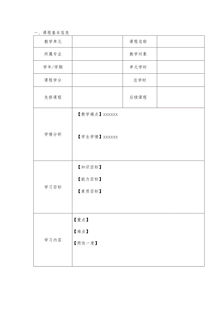 南京航空航天大学2023年教师教学创新大赛教学设计方案.docx_第2页