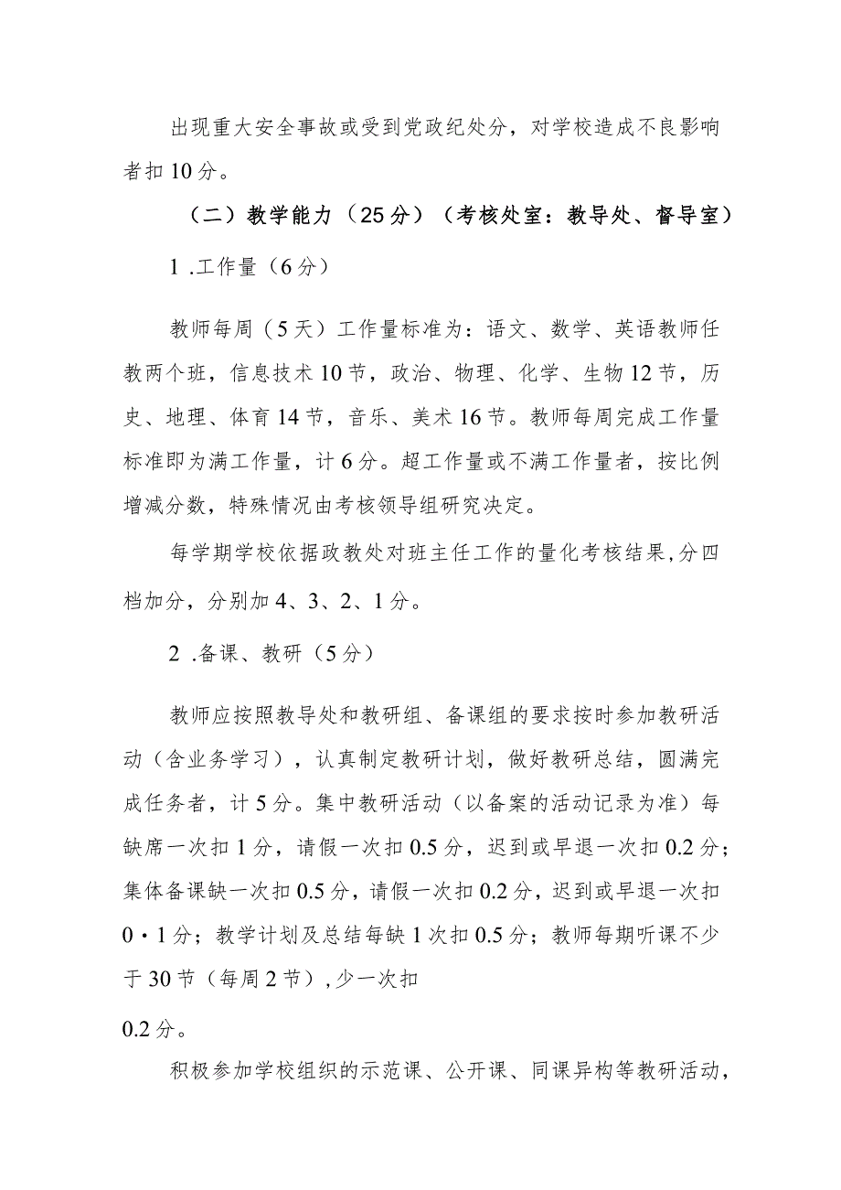 中学教职工量化考核实施细则.docx_第3页