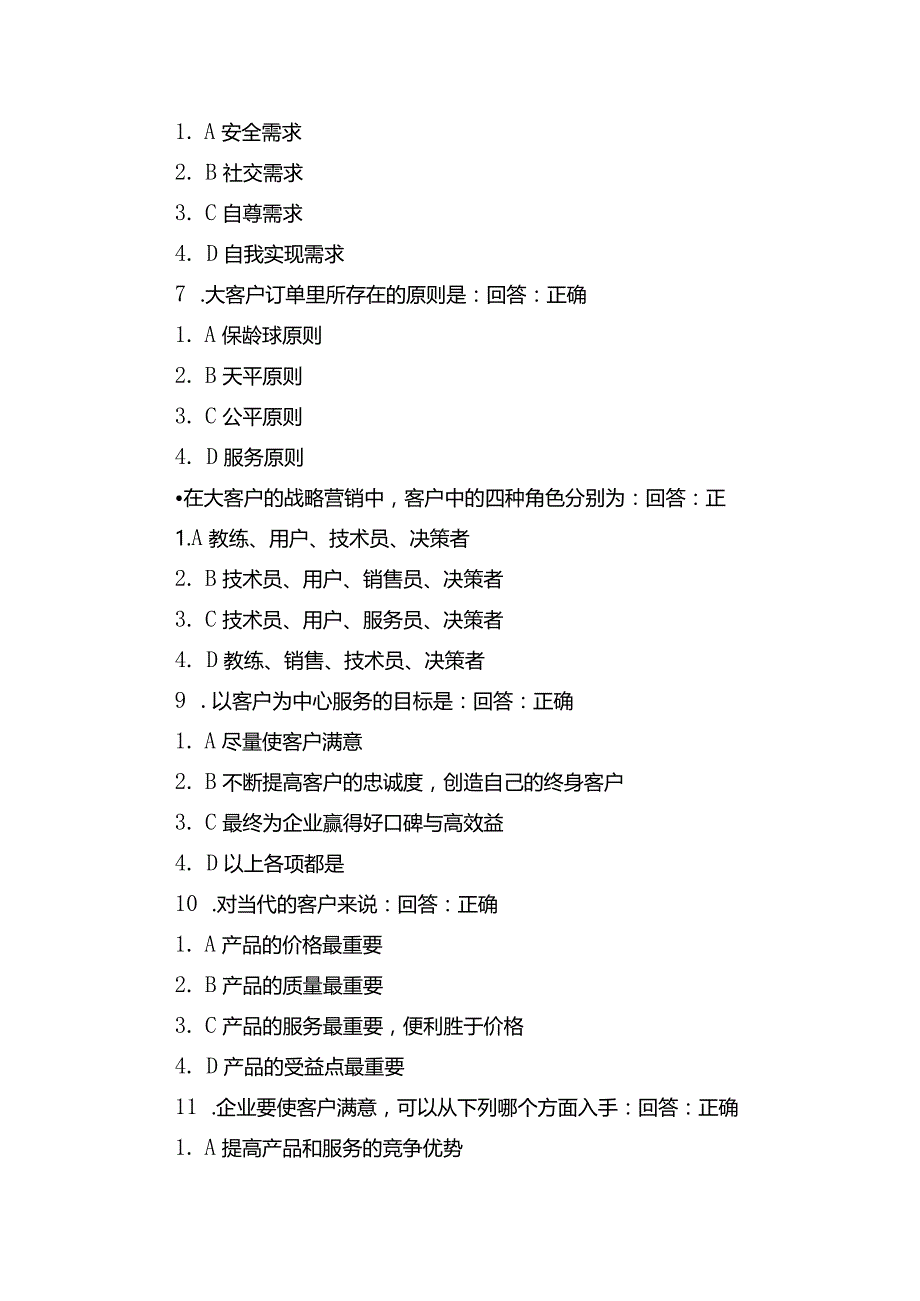 获得大订单的三部曲试题答案.docx_第2页