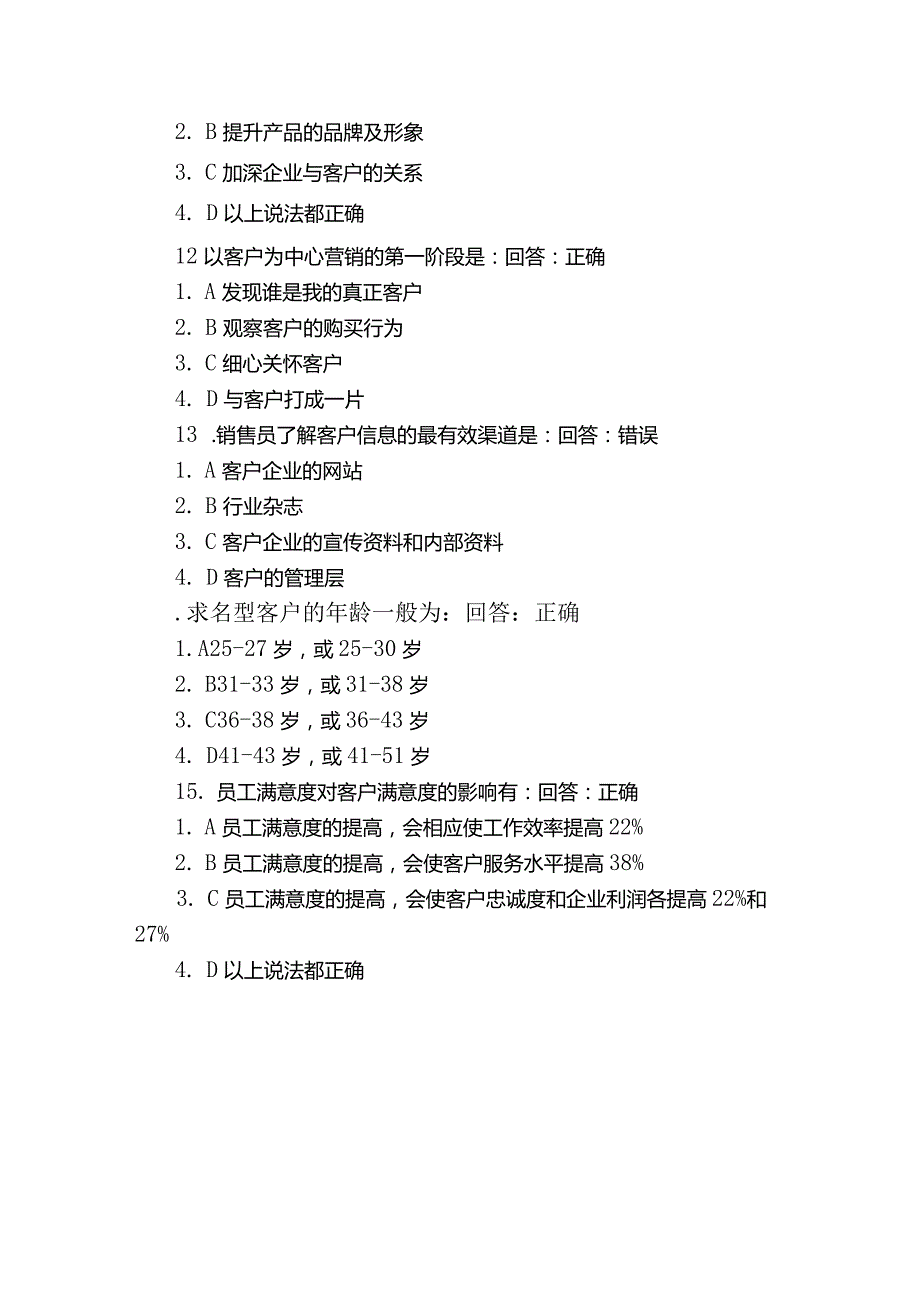 获得大订单的三部曲试题答案.docx_第3页