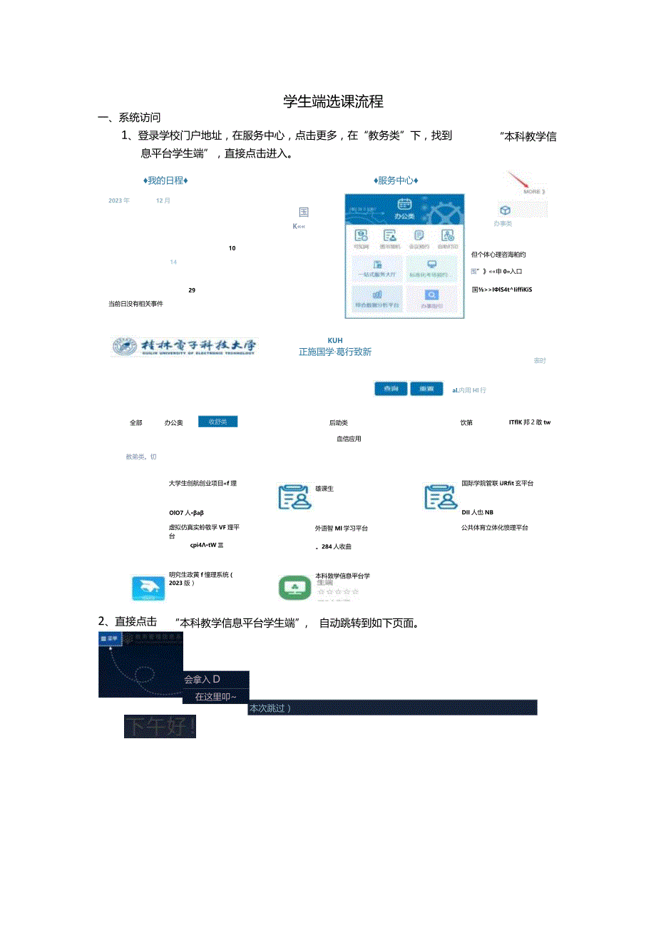 学生端选课流程.docx_第1页