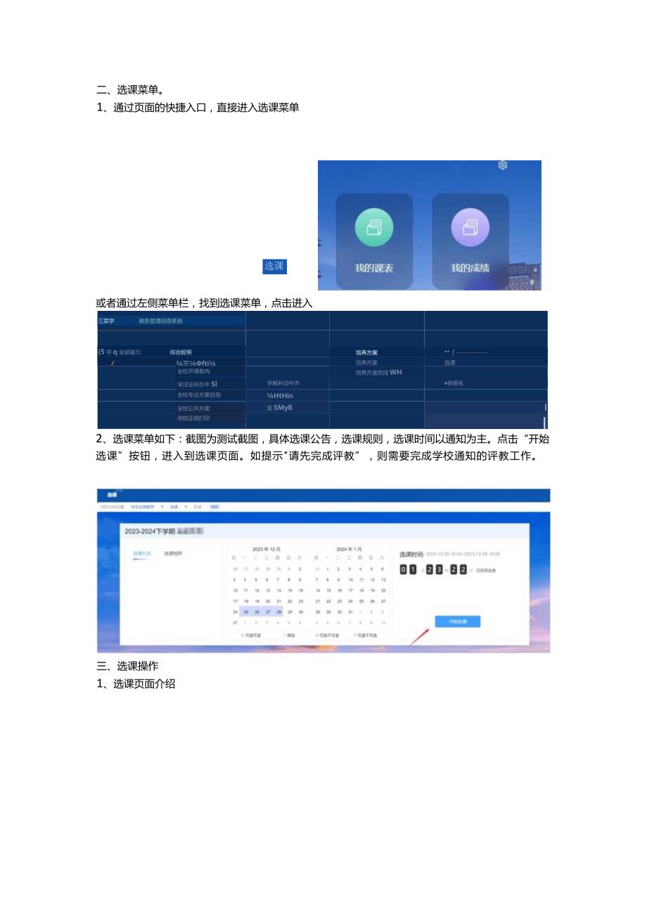 学生端选课流程.docx_第2页