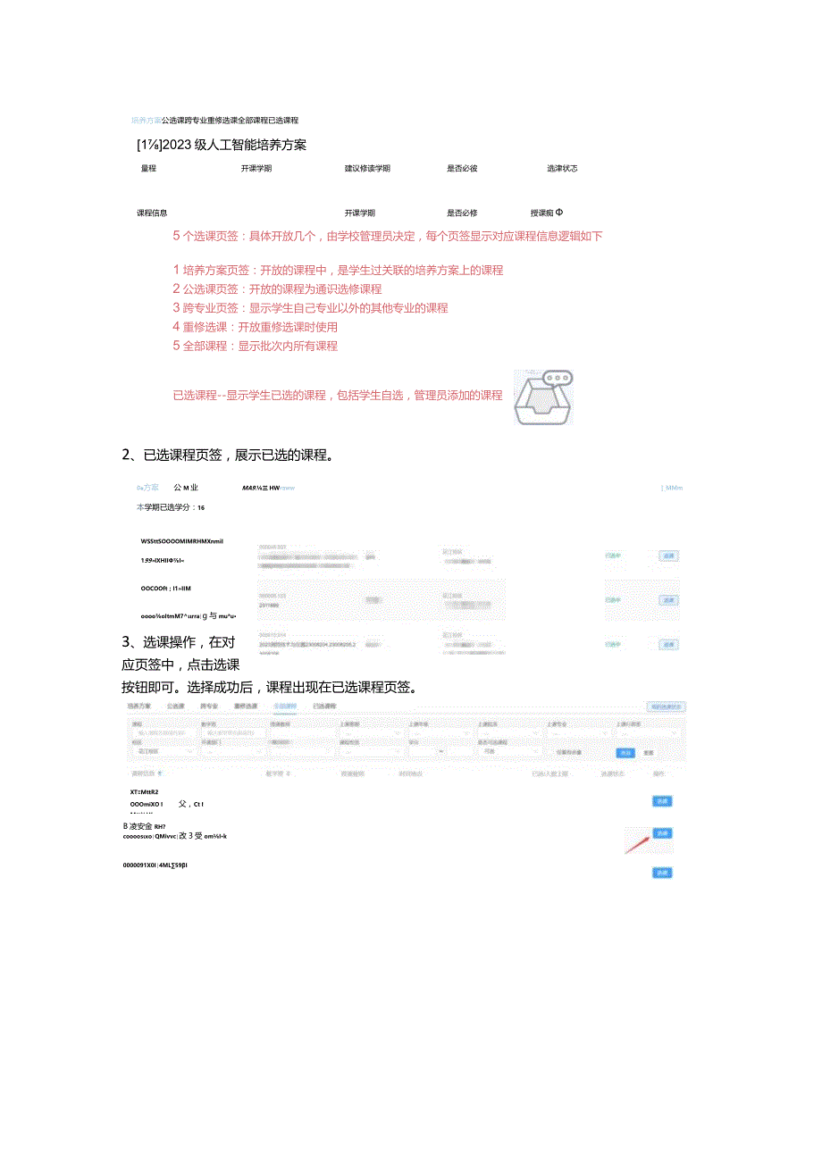 学生端选课流程.docx_第3页