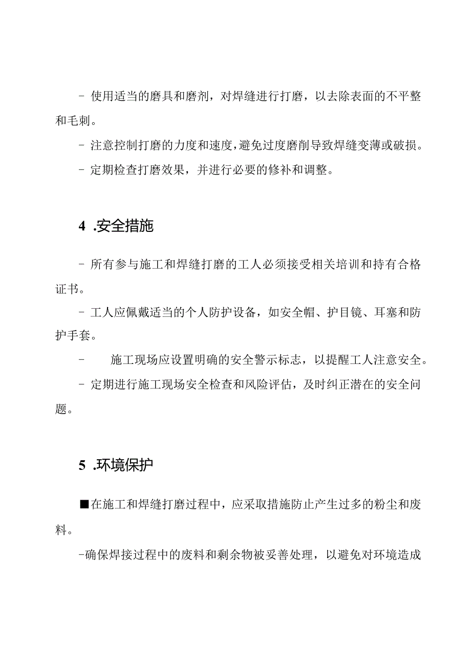 球罐脚手架施工与焊缝打磨方案.docx_第2页