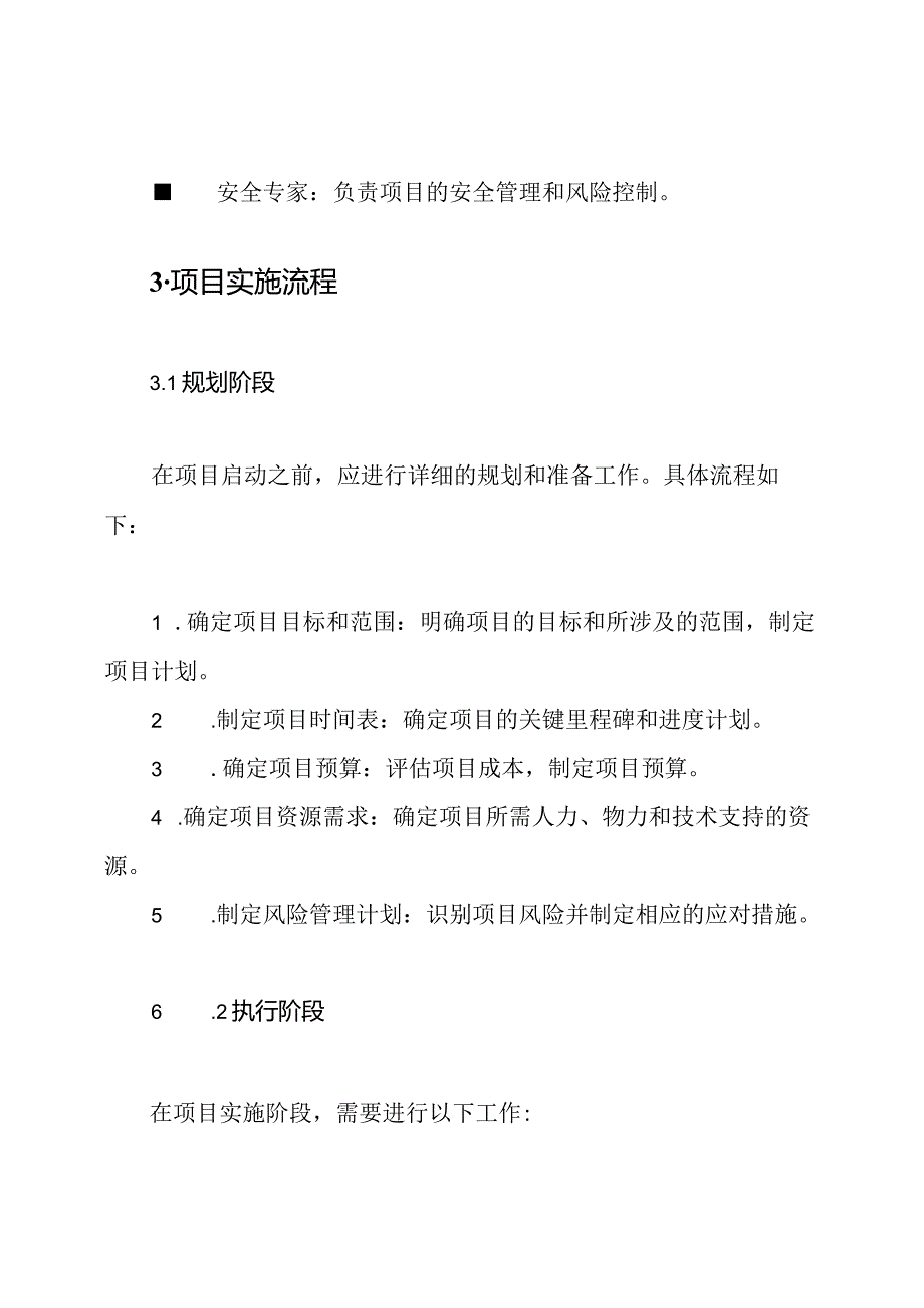 EPC项目实施的全面管理方案.docx_第2页