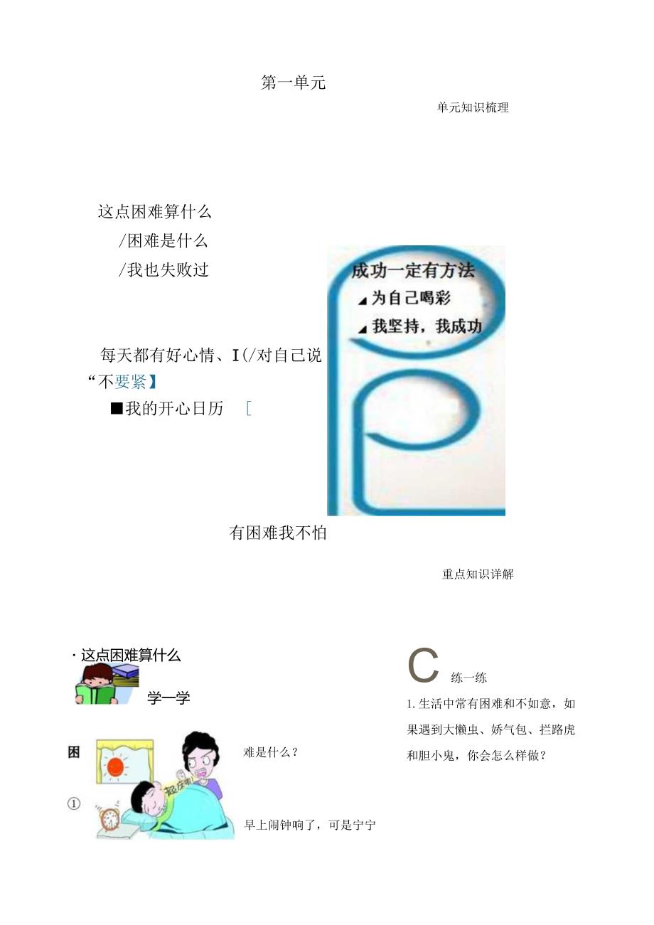 教科版品德与社会-四年级全套资料.docx_第1页