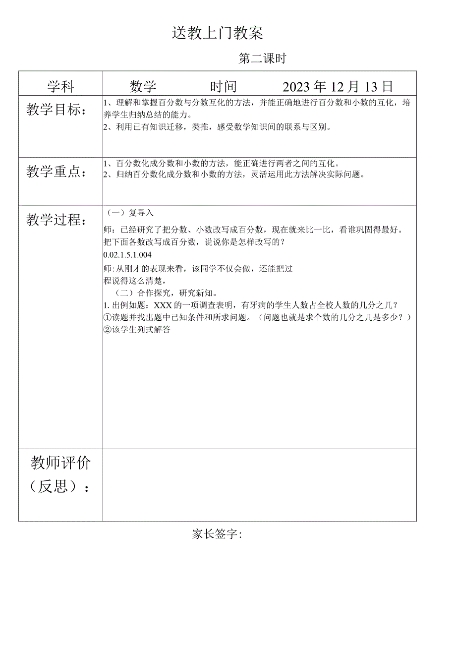 送教上门教案模板12.13.docx_第2页