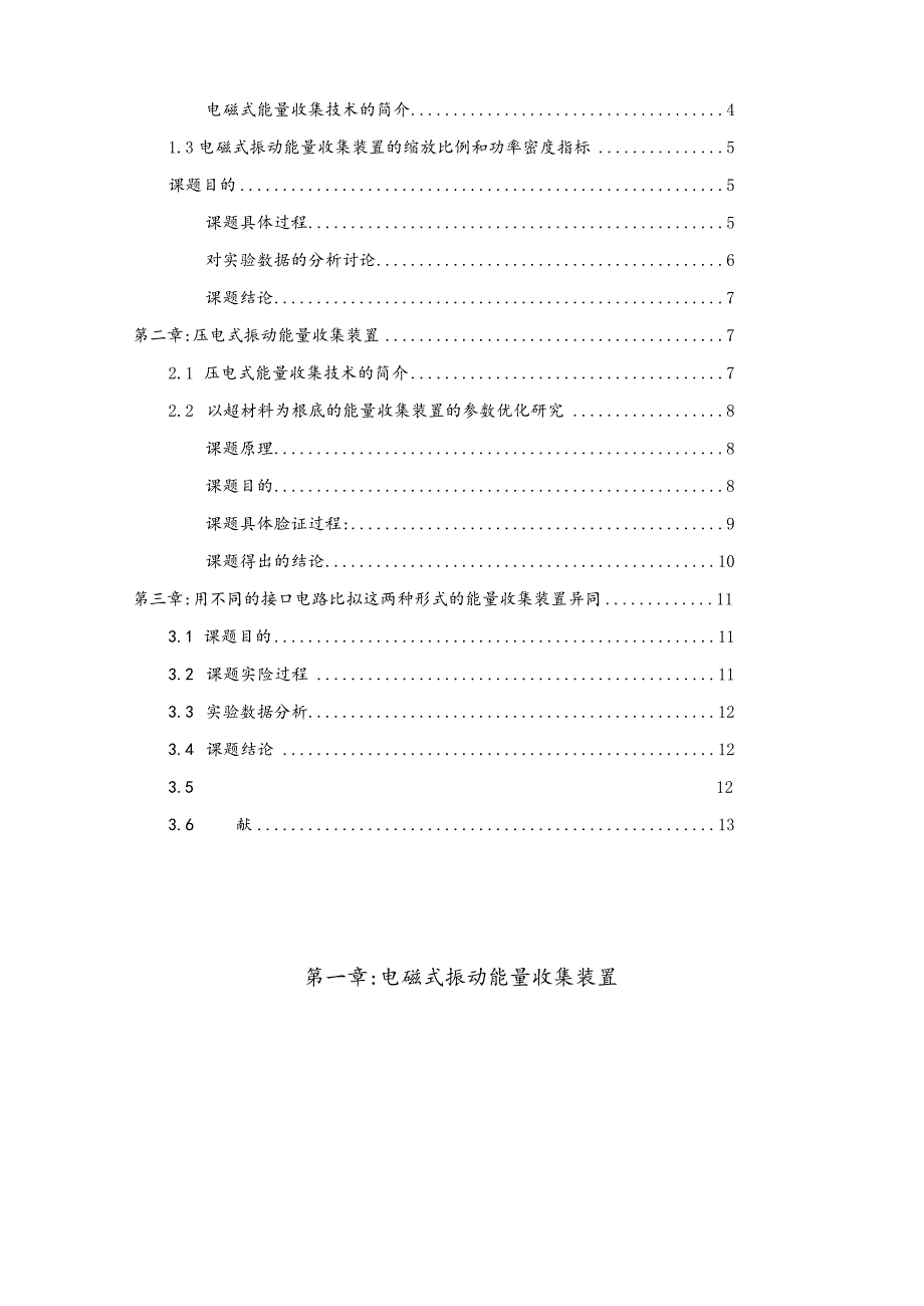 振动能量收集装置的研究.docx_第3页