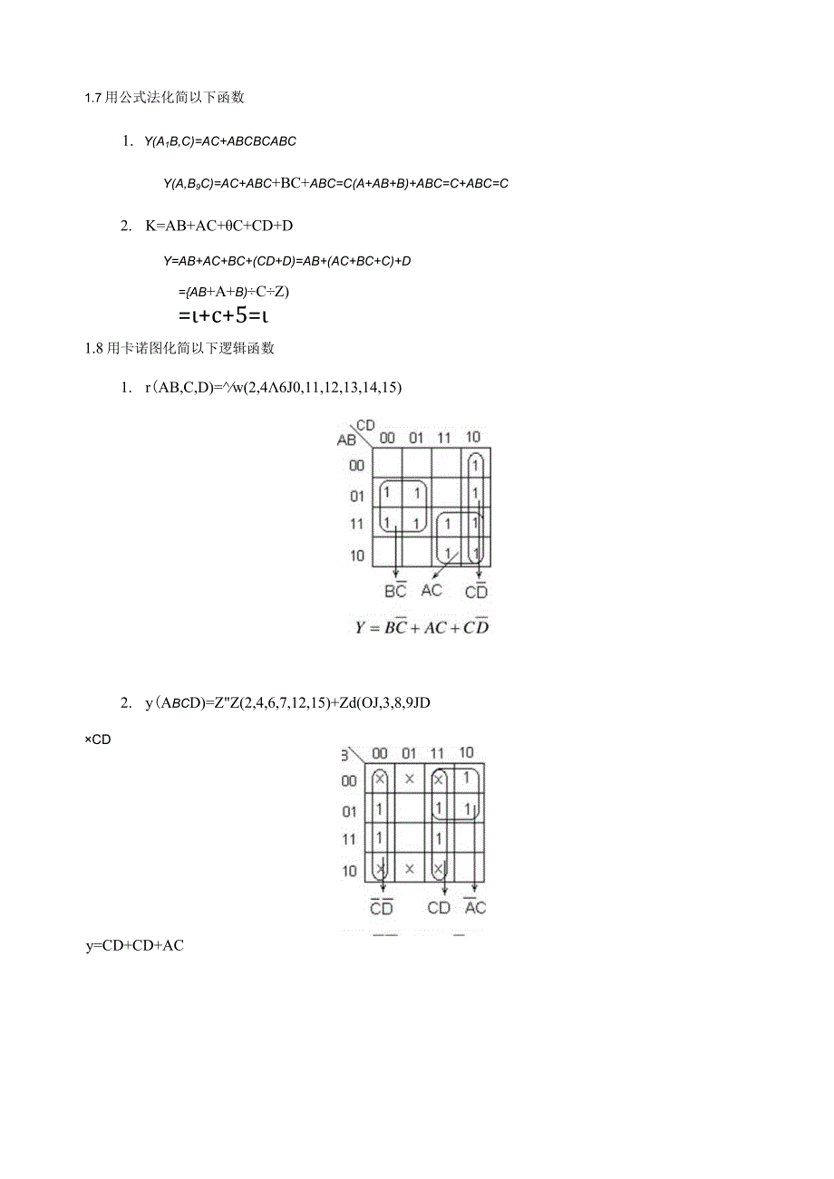 数字电路复习指导(有答案).docx_第3页