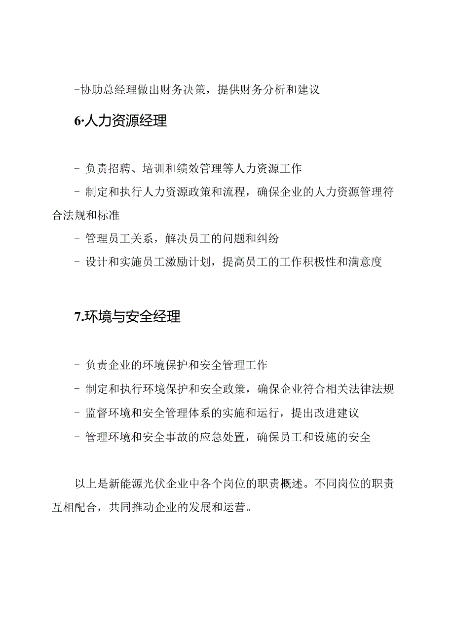 新能源光伏企业各岗位职责概述.docx_第3页