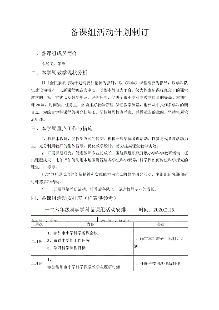 备课组活动计划制订.docx_第1页