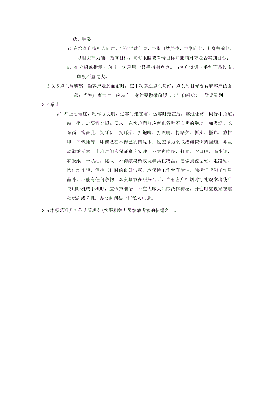 物业公司客户综合服务员工仪容仪表规范.docx_第3页