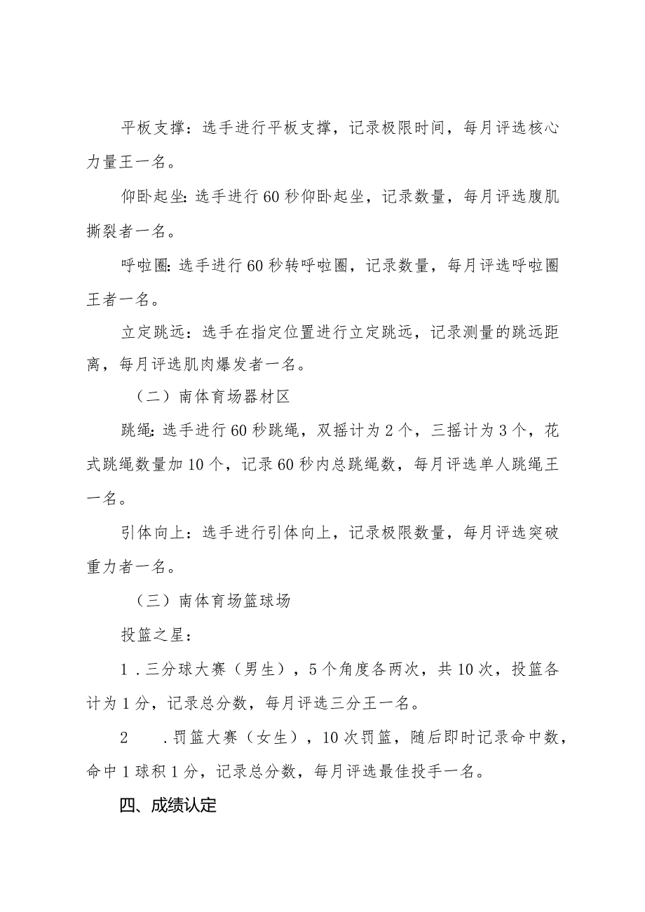 炫动全“程”活动方案及规则.docx_第2页