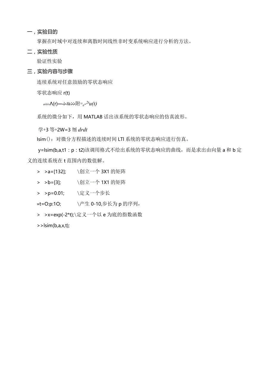 成都理工信号与系统实验报告.docx_第2页