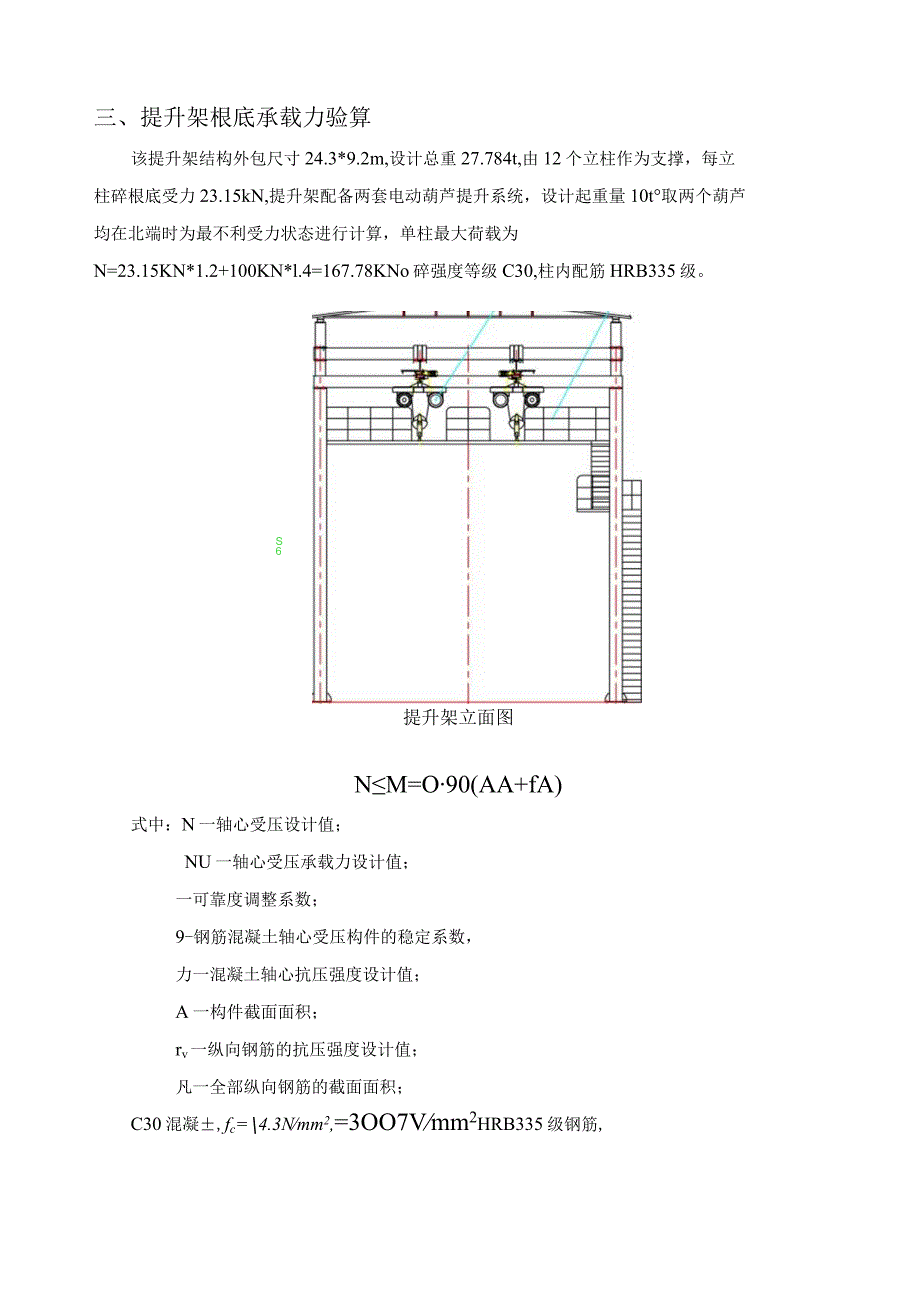 提升架基础施工方案.docx_第3页