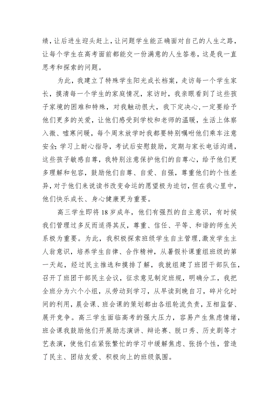 在2023年区师德标兵颁奖典礼暨事迹报告会上的发言.docx_第2页