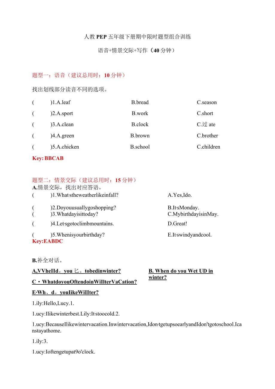 【期中限时题型组合训练】语音+情景交际+写作 人教PEP 五年级下册（答案版）.docx_第1页