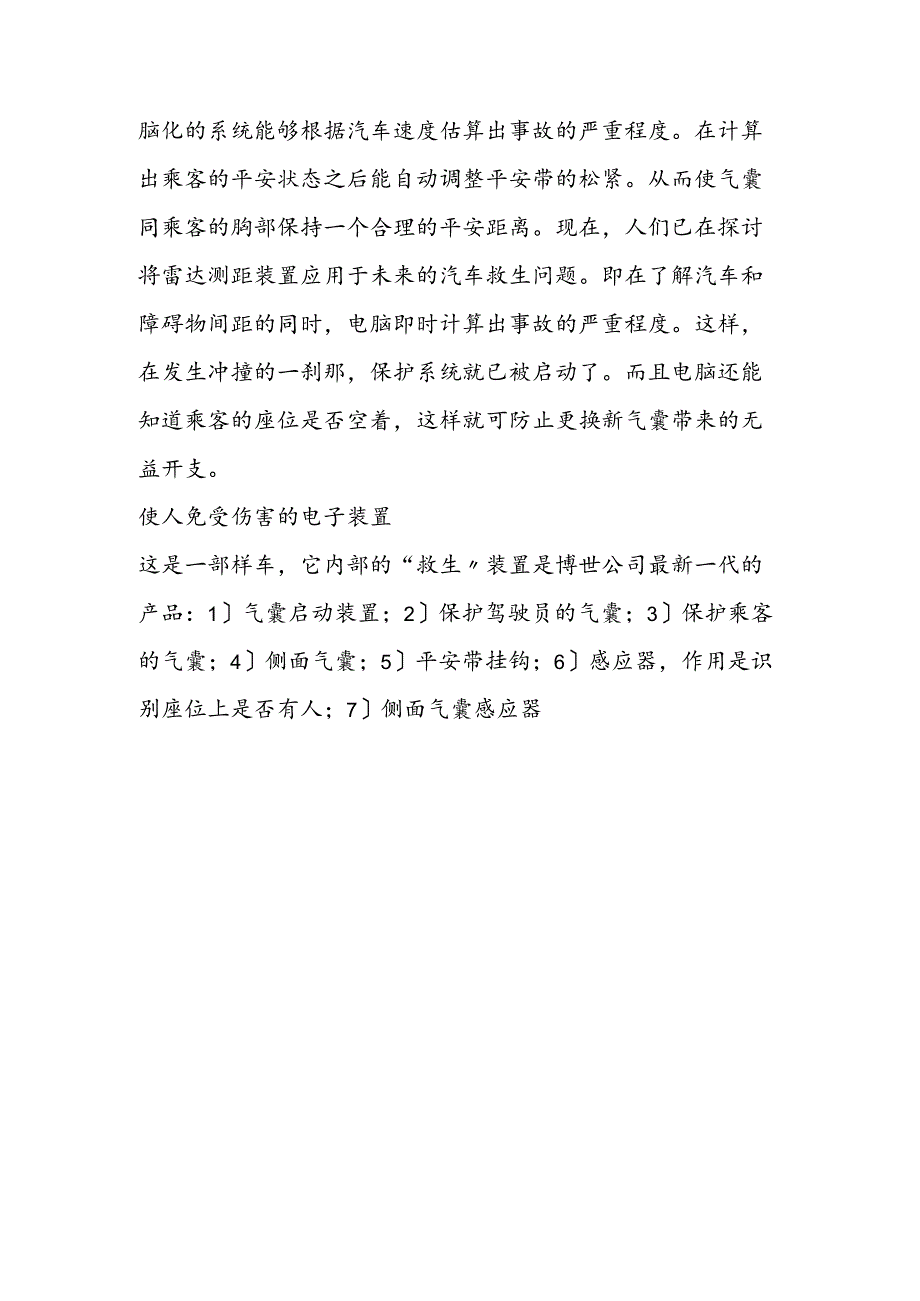 救命的气囊.docx_第3页